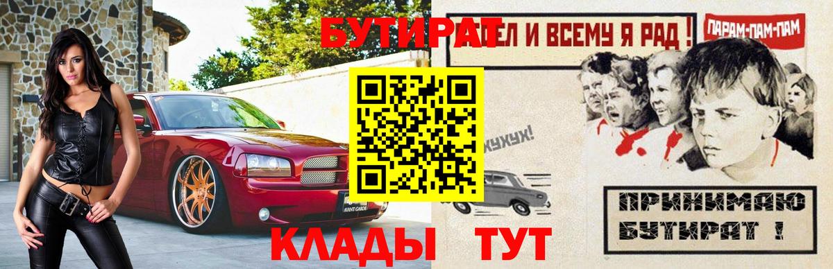 БУТИРАТ  Малгобек  БУТИРАТ бутик 
