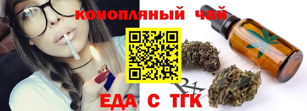 Еда ТГК марихуана  Вход с VPN  Малгобек 