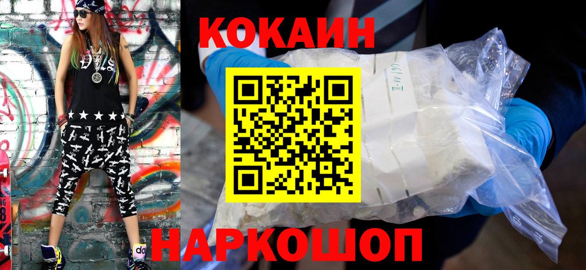 Малгобек  COCAIN Fish Scale  купить  цена  Вход с VPN 