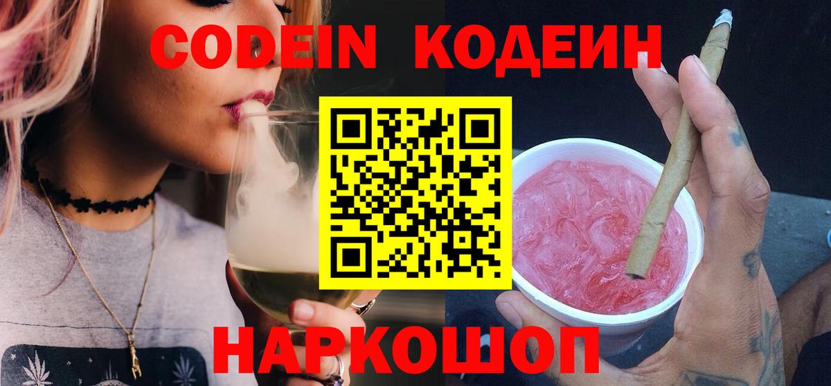 Кодеиновый сироп Lean Purple Drank Малгобек