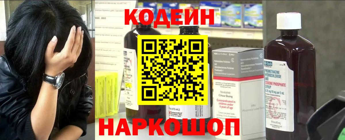 Малгобек  Кодеин напиток Lean (лин)  Кодеиновый сироп Lean Purple Drank  Вход с VPN 