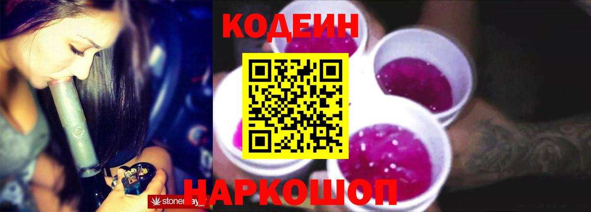 Codein напиток Lean (лин) Малгобек