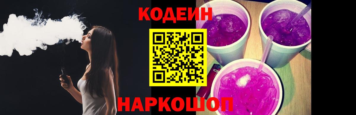 Кодеиновый сироп Lean Purple Drank  Кодеин напиток Lean (лин)  Малгобек 