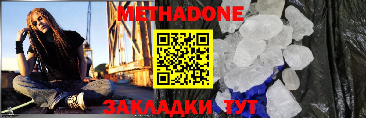 МЕТАДОН methadone  Малгобек  МЕТАДОН methadone 